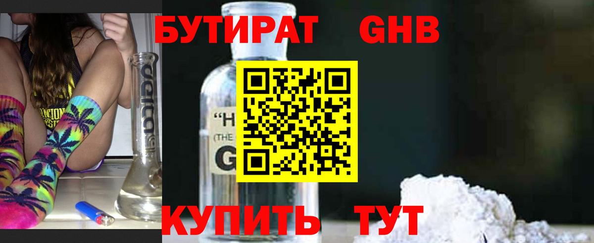 Феодосия  Бутират BDO 33%  Вход с VPN 