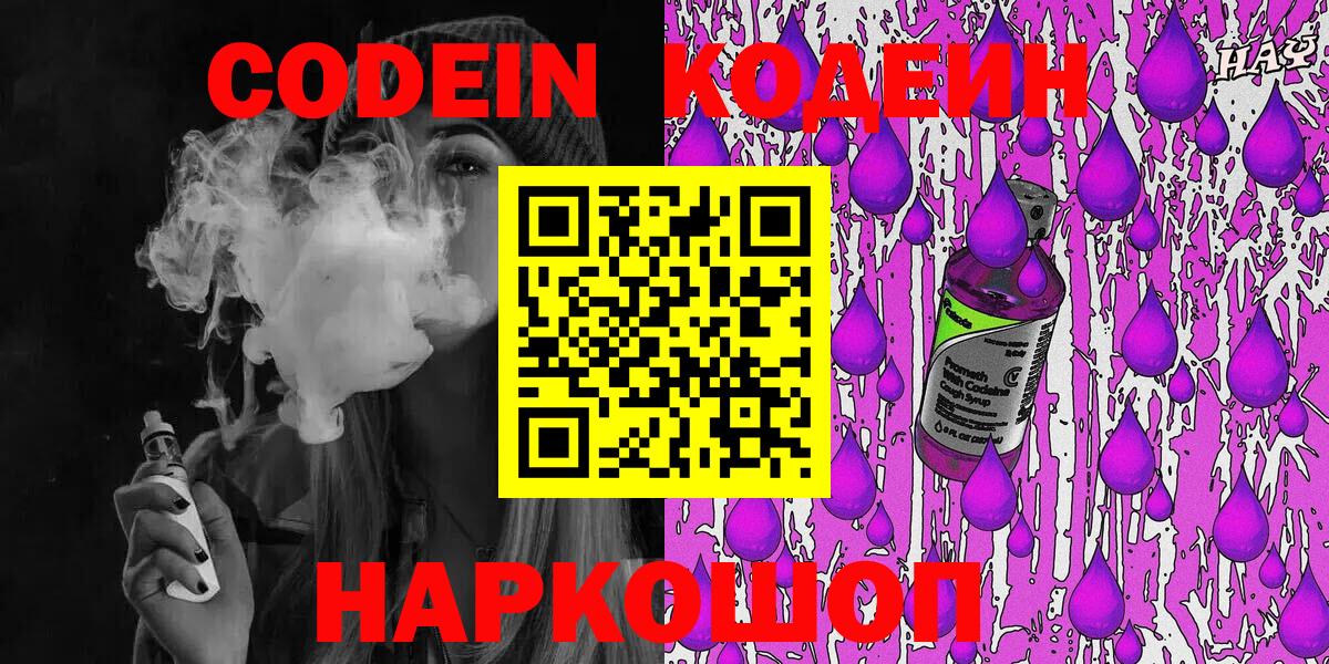 Кодеин напиток Lean (лин)  Codein напиток Lean (лин)  Феодосия  Вход с VPN 