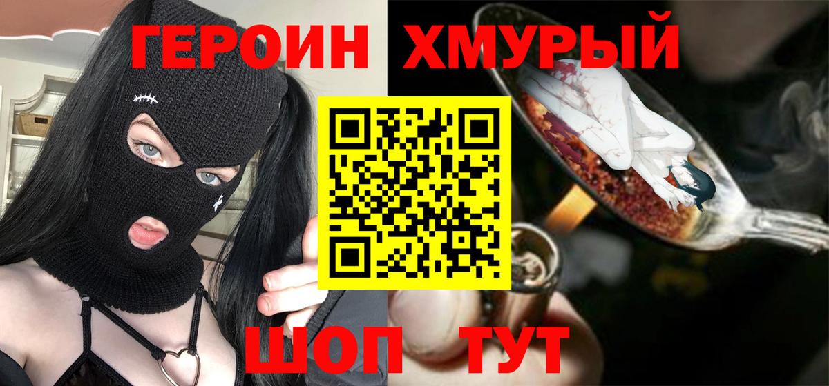 ГЕРОИН гречка Феодосия
