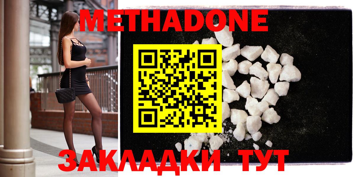 Метадон белоснежный  Вход с VPN  МЕТАДОН methadone  Феодосия 